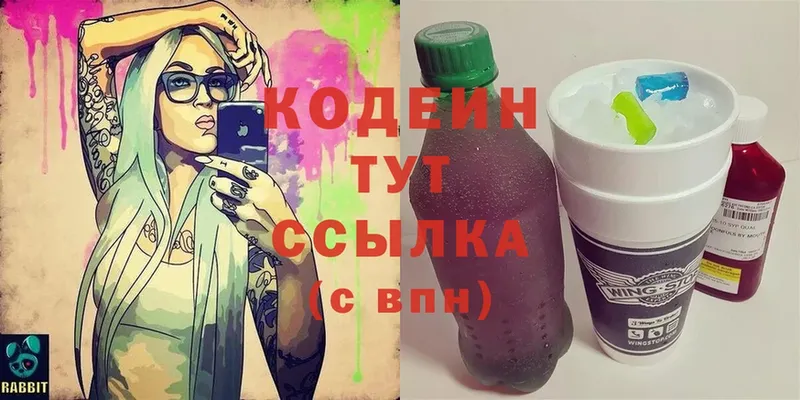 Кодеин Purple Drank Козловка